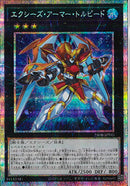 PSE)エクシーズ・アーマー・トルピード)(プリズマティックシークレットレア)/25DB-JP040)