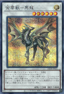 SE)金雲獣-馬龍)(シークレットレア)/25DB-JP031)