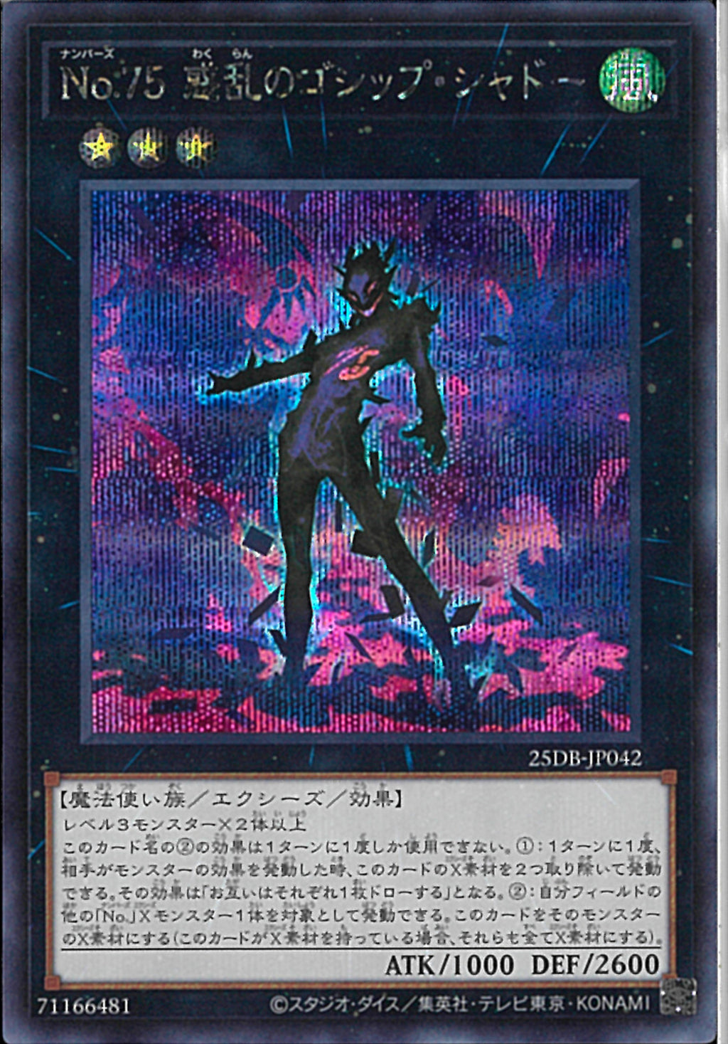 SE)No.75 惑乱のゴシップ・シャドー