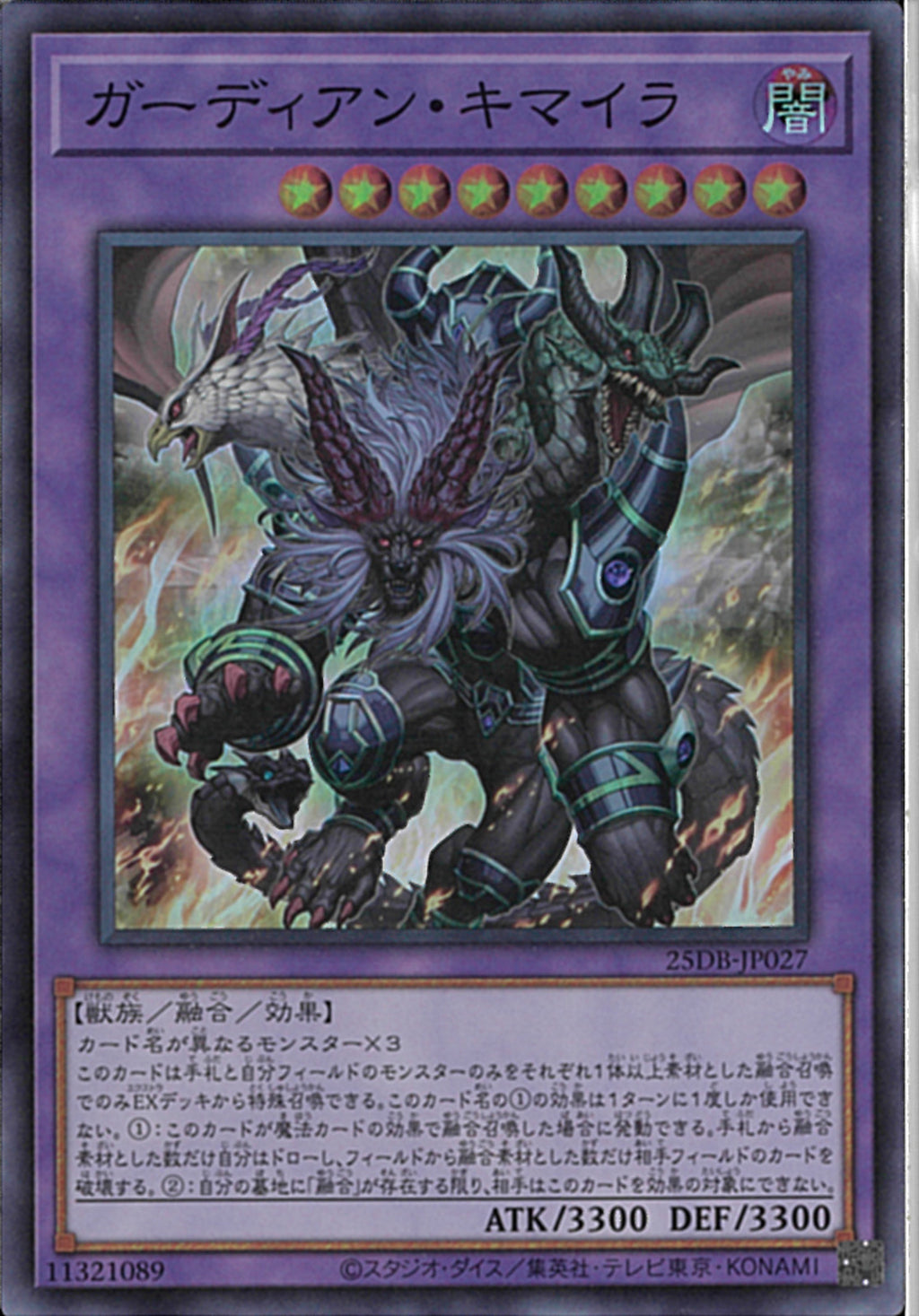 SR)ガーディアン・キマイラ