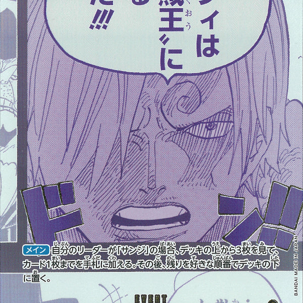 ルフィは“海賊王”になる男だ！！！（3rd）(OP12-079)R