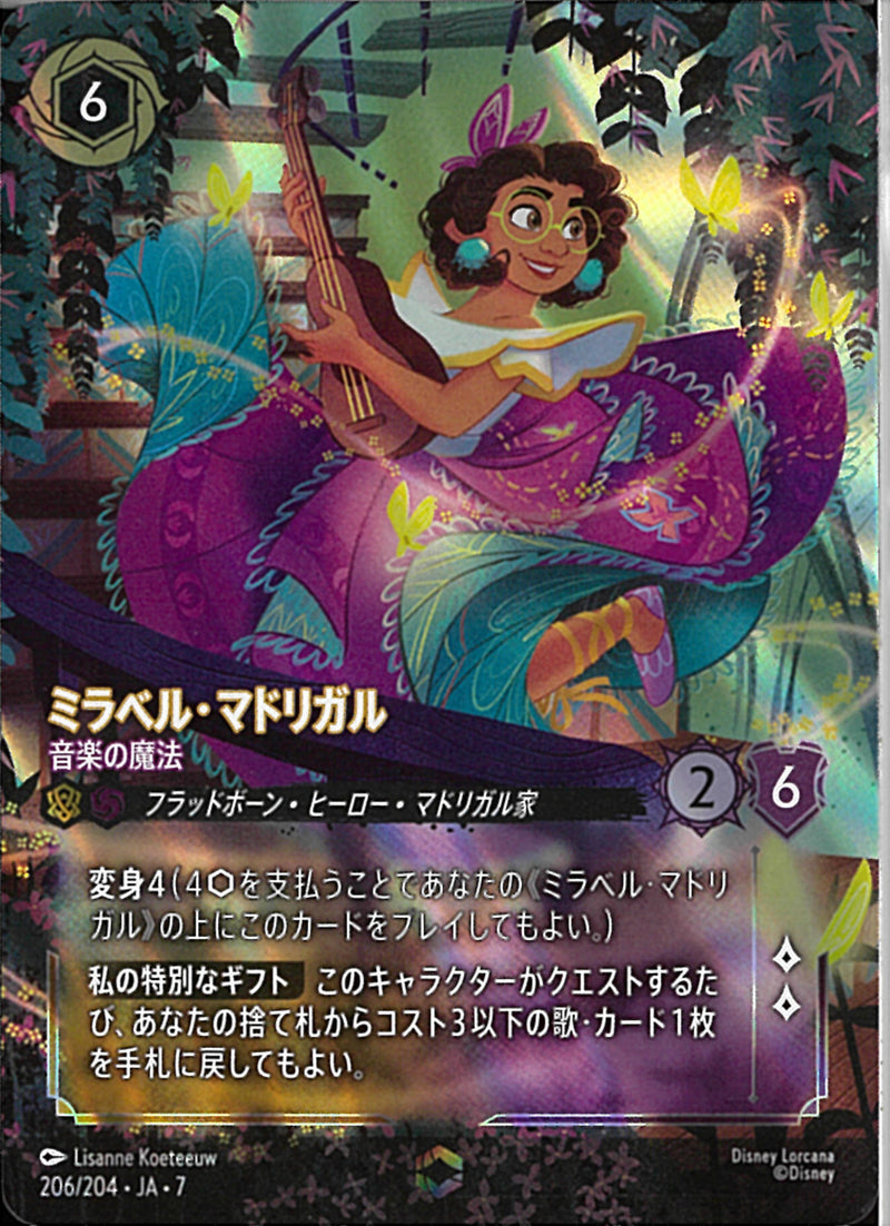 ミラベル・マドリガル 音楽の魔法(206/204JA7)EN【エンチャンテッド】