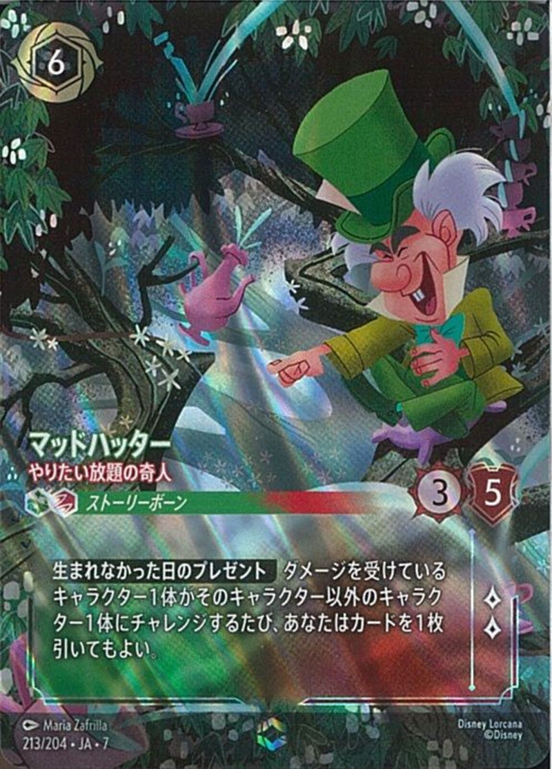 ディズニーロルカナ