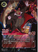 ラティガン　極悪犯罪者(216/204JA7)EN【エンチャンテッド】