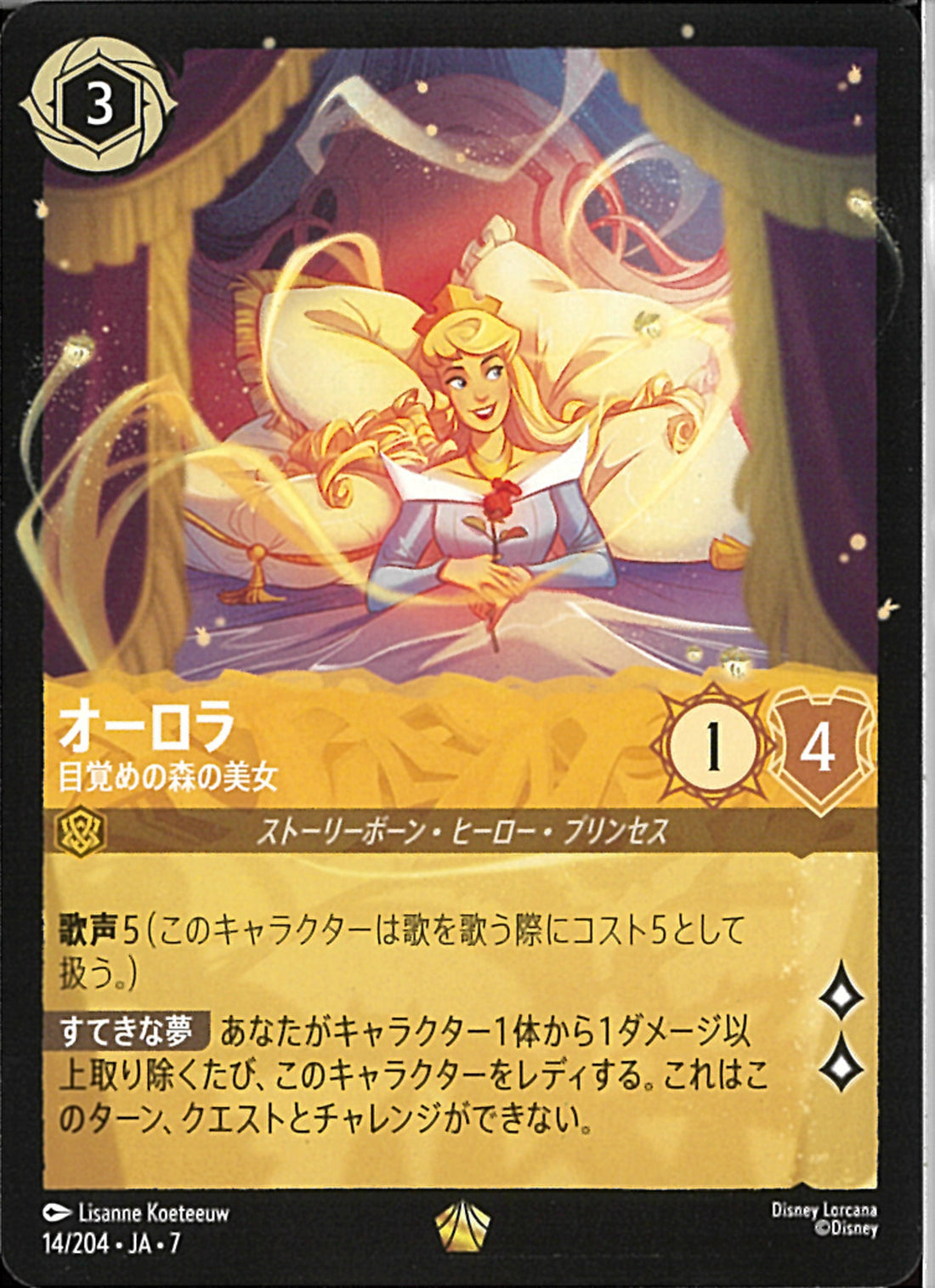 オーロラ 目覚めの森の魔女 (14/204JA7)LE