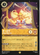 オーロラ　目覚めの森の魔女　(14/204JA7)LE