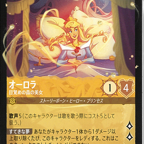 オーロラ 目覚めの森の魔女 (14/204JA7)LE