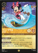 ミニーマウス　語り部(31/204JA7)LE