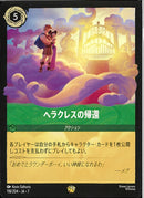 ヘタクレスの帰還(118/204JA7)LE