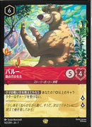 バルー　鉄の爪の先生(142/204JA7)LE