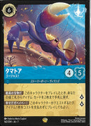 タマトア　ゴージャス！(162/204JA7)LE