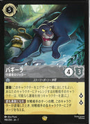 バギーラ　守護者のジャガー(198/204JA7)LE