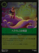 ヘタクレスの帰還(118/204JA7)LE-F【フォイル】