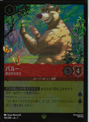 バルー　鉄の爪の先生(142/204JA7)LE-F【フォイル】