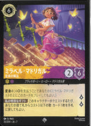 ミラベル・マドリガル　音楽の魔法(35/204JA7)SR