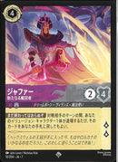 ジャファー　新たなる戴冠者(51/204JA7)SR