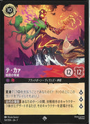 デ・カア　始原の脅威(54/204JA7)SR