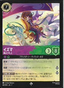 イズマ　誰よりも上(68/204JA7)SR