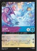 エルサ　氷をつくりし者(69/204JA7)SR