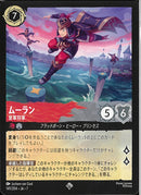 ムーラン　皇軍将軍(141/204JA7)SR