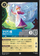 マリアン姫　特技はバドミントン(176/204JA7)SR