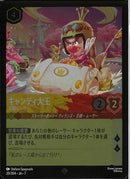 キャンディ大王　王様レーサー(20/204JA7)SR-F【フォイル】