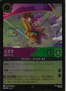 イズマ　誰よりも上(68/204JA7)SR-F【フォイル】