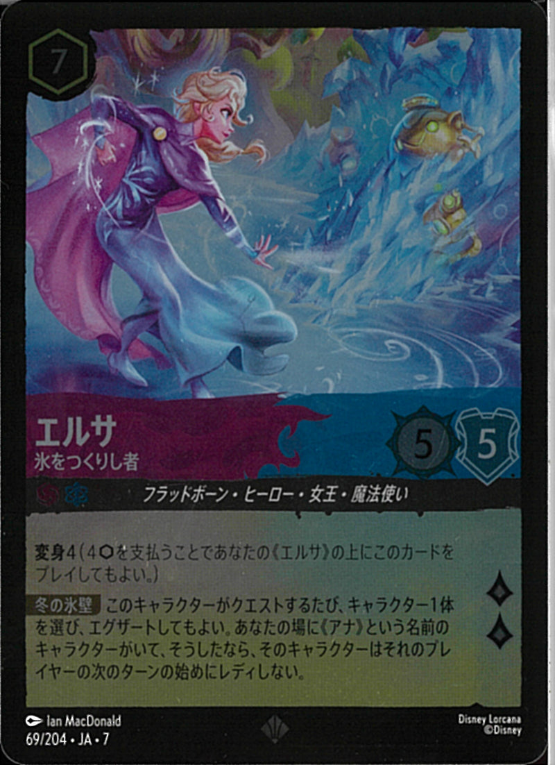 エルサ 氷をつくりし者(69/204JA7)SR-F【フォイル】