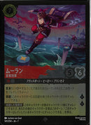 ムーラン　皇軍将軍(141/204JA7)SR-F【フォイル】