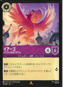 イアーゴ　ドデカいおばけオウム(49/204JA7)R