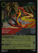 ムーシュー　偉大なる龍(137/204JA7)R-F【フォイル】
