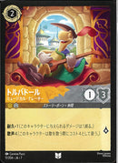 トルバドール　ミュージカル・ナレータ(11/204JA7)UC