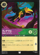 ディアブロ　性悪なワタリガラス(66/204JA7)UC