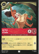 モアナ　島の探検家(134/204JA7)UC