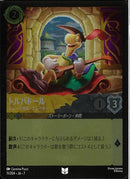 トルバドール　ミュージカル・ナレ(11/204JA7)UC-F【フォイル】