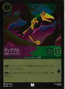 ディアブロ　性悪なワタリガラス(66/204JA7)UC-F【フォイル】