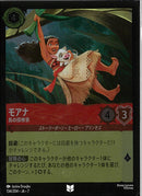 モアナ　島の探検家(134/204JA7)UC-F【フォイル】