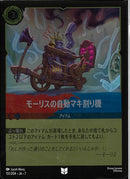 モーリスの自動マキ割り機(151/204JA7)UC-F【フォイル】