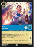 ベル　見習い発明家(159/204JA7)C