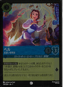 ベル　見習い発明家(159/204JA7)C-F【フォイル】