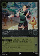 ムーラン　男装の兵士(193/204JA7)C-F【フォイル】