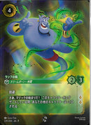 ジーニー　ランプの精(229/204JA9)EN