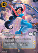ジャスミン　恐れ知らずの王女(240/204JA9)EN
