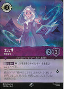 エルサ　雪の女王(210/204JA9)EP