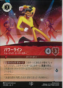 パワーライン　ミュージック・スーパース(215/204JA9)EP