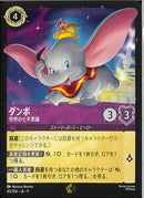 ダンボ　世界の七不思議(45/204JA9)LE