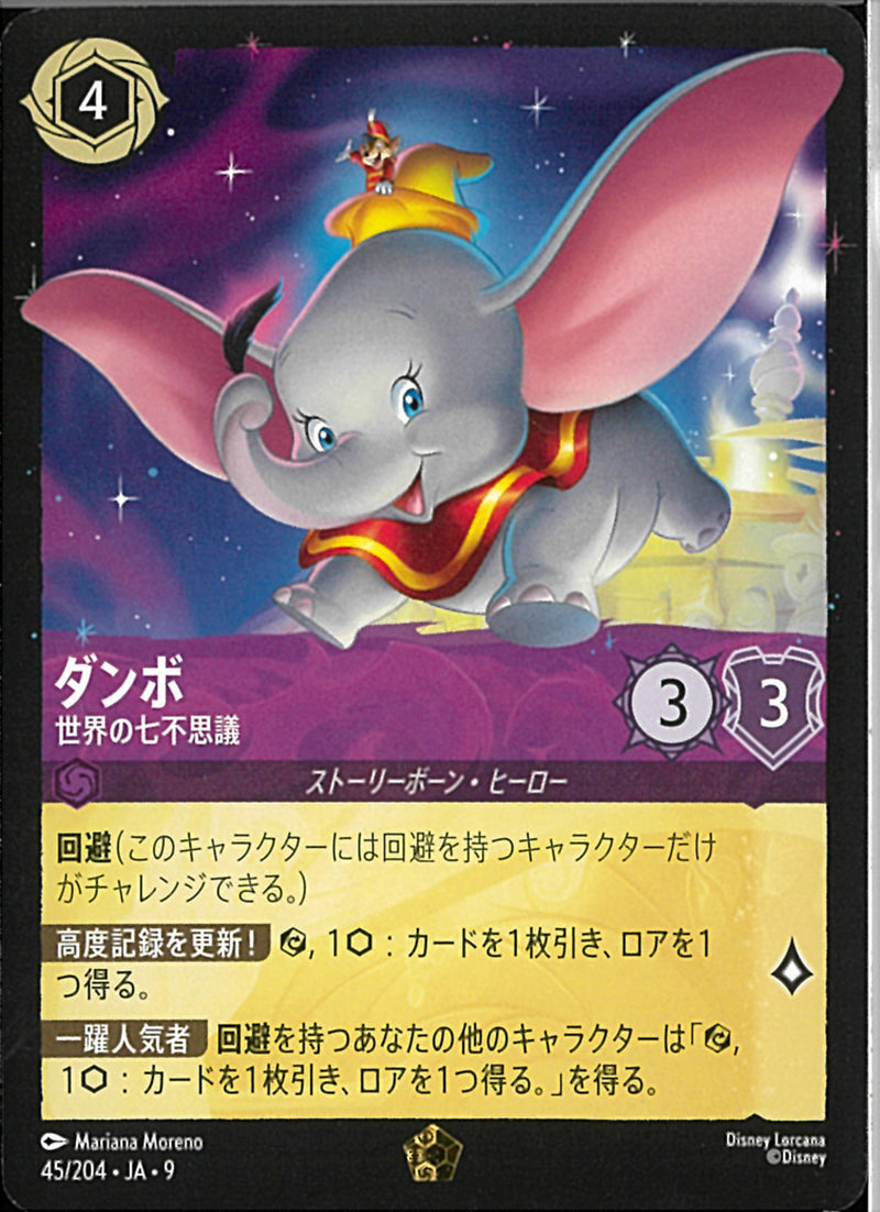 ディズニーロルカナ