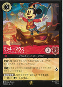 ミッキーマウス　ブレイブ・リトル・プリ(111/204JA9)LE