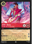 パワーライン　ワールド・グレート・ロッ(110/204JA9)SR