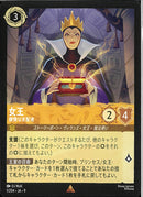 女王　傲慢な支配者(1/204JA9)R